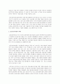 (유아건강교육 A형) 만 0-1세 표준보육과정과 만 2세 표준보육과정의 내용범주 중 ‘건강하게 생활하기’의 내용 및 수준별 세부내용을 비교ㆍ분석하시오 비교ㆍ분석 시 그 차이가 3페이지