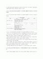 (유아건강교육 A형) 만 0-1세 표준보육과정과 만 2세 표준보육과정의 내용범주 중 ‘건강하게 생활하기’의 내용 및 수준별 세부내용을 비교ㆍ분석하시오 비교ㆍ분석 시 그 차이가 4페이지