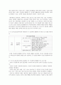 (유아건강교육 A형) 만 0-1세 표준보육과정과 만 2세 표준보육과정의 내용범주 중 ‘건강하게 생활하기’의 내용 및 수준별 세부내용을 비교ㆍ분석하시오 비교ㆍ분석 시 그 차이가 5페이지