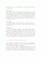 국제인적자원 관리의 성공사례와 시사점 4페이지
