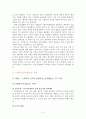 국제인적자원 관리의 성공사례와 시사점 5페이지
