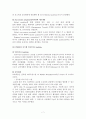 국제인적자원 관리의 성공사례와 시사점 7페이지