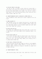 국제인적자원 관리의 성공사례와 시사점 12페이지