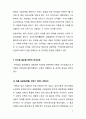 하이얼(Haier) 글로벌 전략과 한국시장에서의 실패 6페이지