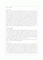 [부모교육 A형] 유아기 및 아동기 발달특성을 영역별로 설명하고 유아기 및 아동기 발달시기에 적합한 부모역할에 대해 논하시오 5페이지