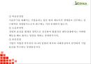 윤리경영 기업사례분석및 윤리경영 필요성분석과 윤리경영 성공정착위한 방안제시및 느낀점 PPT 9페이지