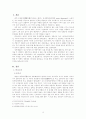 변강쇠가와 즐거운 사라를 통해 본 한국 호색문학 3페이지