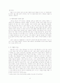 변강쇠가와 즐거운 사라를 통해 본 한국 호색문학 6페이지