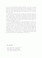 변강쇠가와 즐거운 사라를 통해 본 한국 호색문학 10페이지