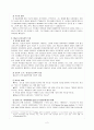 보편적 은총의 윤리 - 존 웨슬리 2페이지