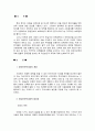 보육사업 현황과 발전과제 2페이지