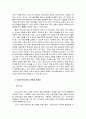 보육사업 현황과 발전과제 5페이지