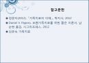 보웬의 가족치료 38페이지