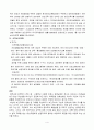 보건 교육의 현황 및 과제 5페이지