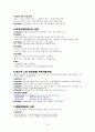 방문보건사업 14페이지