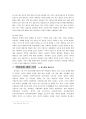 백남운의 역사인식 13페이지
