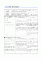 배움중심 수업 디자인 -  단원 명  3 다양한 주장 - 문제를 찾아 토의를 통하여 해결방안 결정하기 8페이지