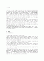 미래사회의 모습에 대한 대처하는 우리의 자세 2페이지