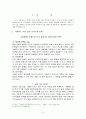 미래의 상상력으로 우리는 생각한다 - 인간이 만든 미래의 양면성 2페이지