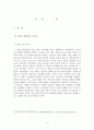 미래의 상상력으로 우리는 생각한다 - 인간이 만든 미래의 양면성 4페이지