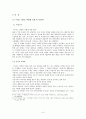 미래의 상상력으로 우리는 생각한다 - 인간이 만든 미래의 양면성 6페이지