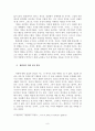 미래의 상상력으로 우리는 생각한다 - 인간이 만든 미래의 양면성 9페이지