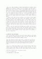 박씨전에 나타난 대리 만족적 요소의 고찰 4페이지
