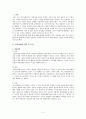 발달장애 [정의 특성 하트-하트재단 기관소개 서비스 분석] 2페이지