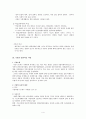 발달장애 [정의 특성 하트-하트재단 기관소개 서비스 분석] 4페이지