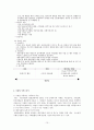 발달장애 [정의 특성 하트-하트재단 기관소개 서비스 분석] 15페이지