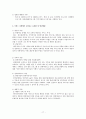 발달장애 [정의 특성 하트-하트재단 기관소개 서비스 분석] 17페이지