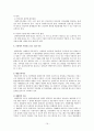 발달장애 [정의 특성 하트-하트재단 기관소개 서비스 분석] 19페이지