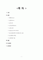 [간호학] 정신과적 응급처치 2페이지