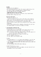 [간호학] 정신과적 응급처치 8페이지
