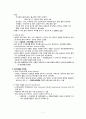 [간호학] 정신과적 응급처치 9페이지