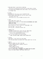 [간호학] 정신과적 응급처치 11페이지