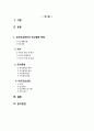 [간호학] 정신건강증진 - 위기중재 2페이지