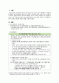 [간호학] 정신건강증진 - 위기중재 3페이지