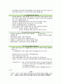 [간호학] 정신건강증진 - 위기중재 6페이지