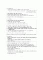[간호학] 정신건강증진 - 위기중재 9페이지