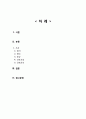 [간호학] 조산 2페이지
