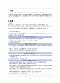 [간호학] 정신재활과 간호 order sheet 3페이지