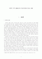 부정적 가족 생활사건이 정신건강에 미치는 영향 1페이지