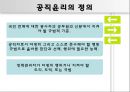 부정부패와 공직윤리 15페이지