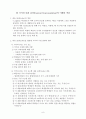 PCK 수업 컨설팅으로 건강한 국어 수업 바로 세우기 - 시를 읽고 재미있는 부분 찾기 9페이지