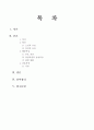 [간호학] 조현병 간호 - 정의 - 원인 및 행동특성 - 사정 2페이지