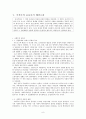 북한 연구 [사회주의 공산주의 기본 원리 마르크스 레닌주의 주체사상 소련 공산주의 역사 사회주의 운동사] 9페이지