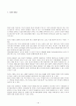 빈곤아동을 위한 아동복지 실천 18페이지