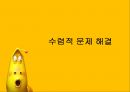 비판적 사고능력 기르기 7페이지