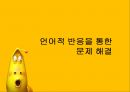 비판적 사고능력 기르기 18페이지